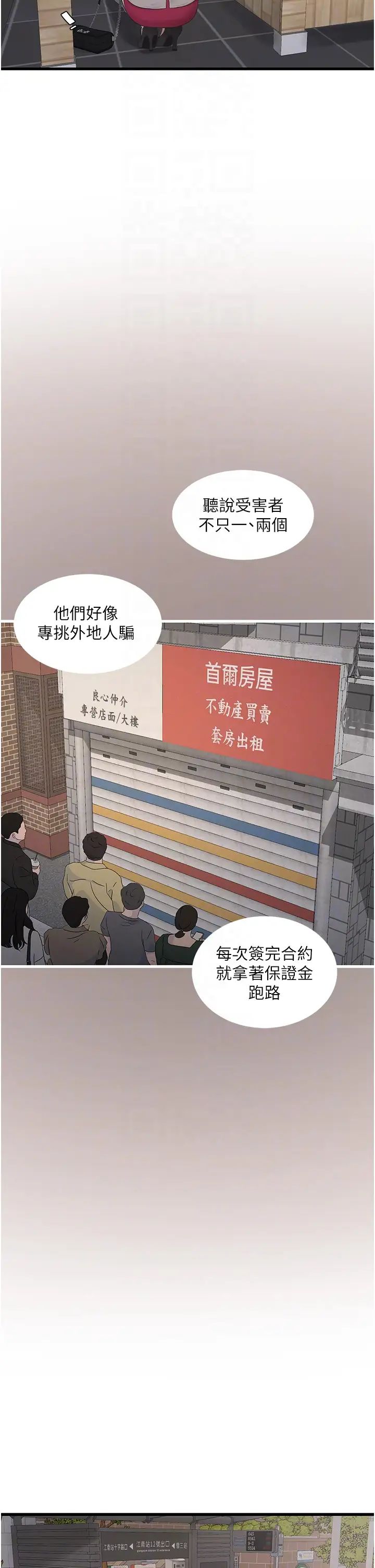 水电工日誌第42話-無從釋放的深層慾望