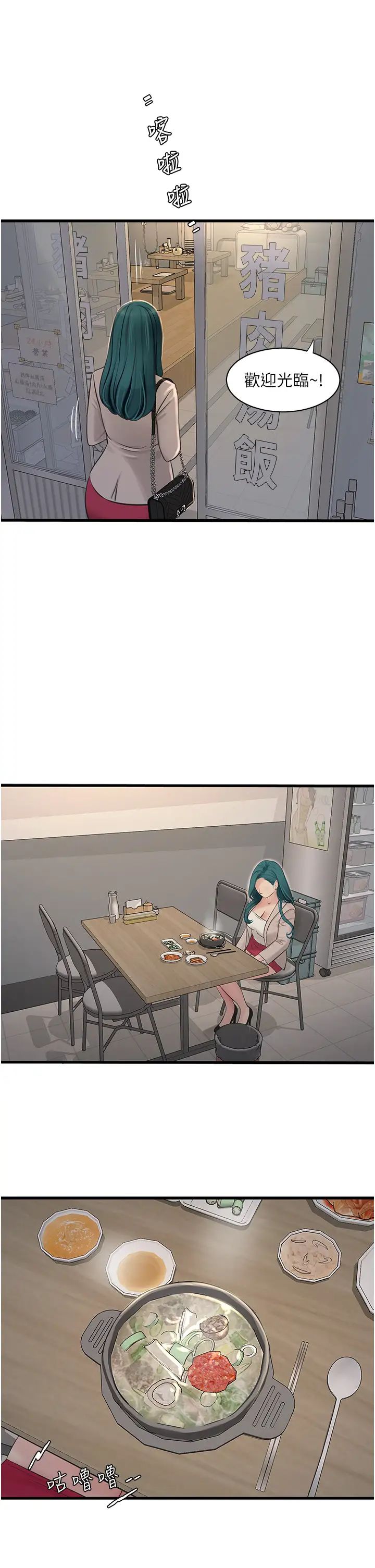 水电工日誌第42話-無從釋放的深層慾望