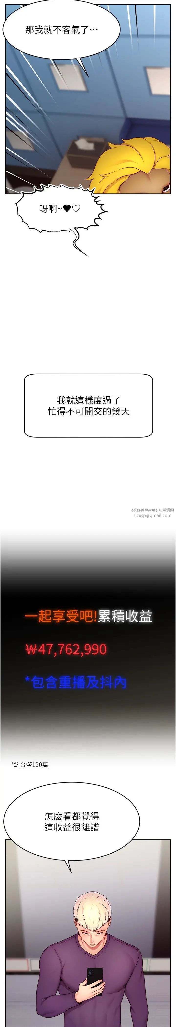 直播主的流量密码第26話-舔成這樣說不定會有奶