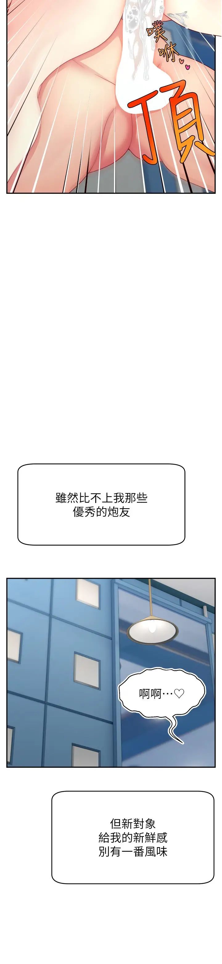 直播主的流量密码第26話-舔成這樣說不定會有奶