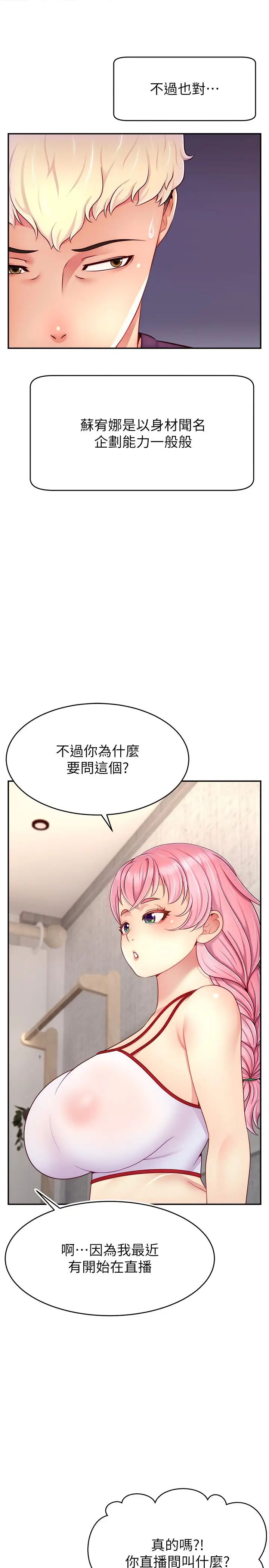 直播主的流量密码第26話-舔成這樣說不定會有奶