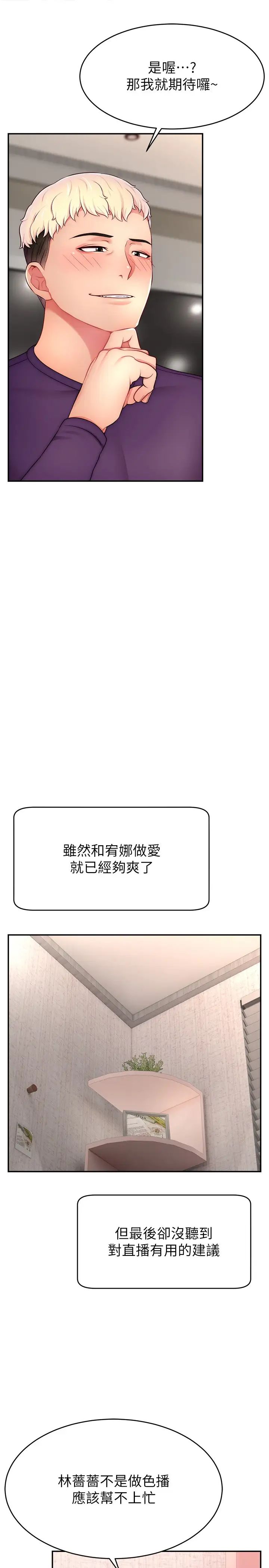 直播主的流量密码第26話-舔成這樣說不定會有奶