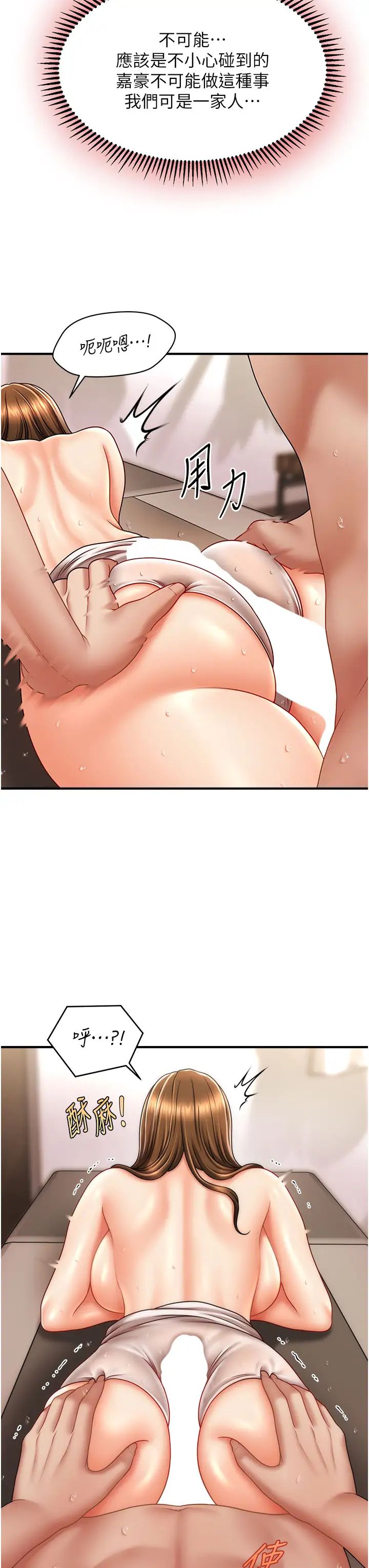 催眠撩法第17話-隔著內褲被蹭到高潮