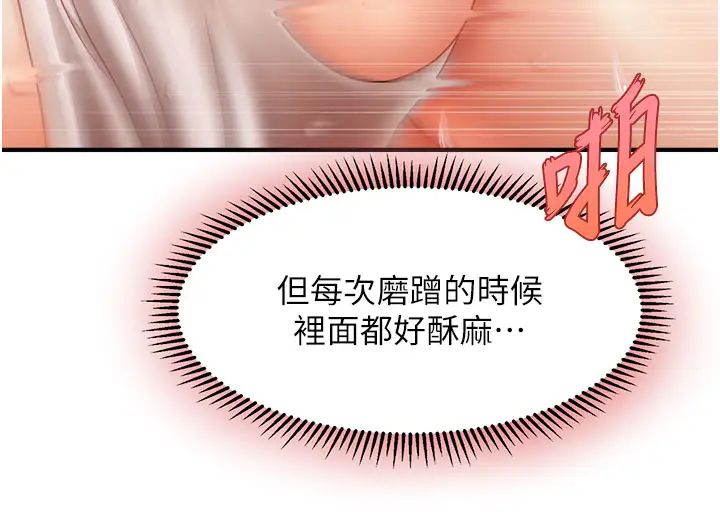 催眠撩法第17話-隔著內褲被蹭到高潮