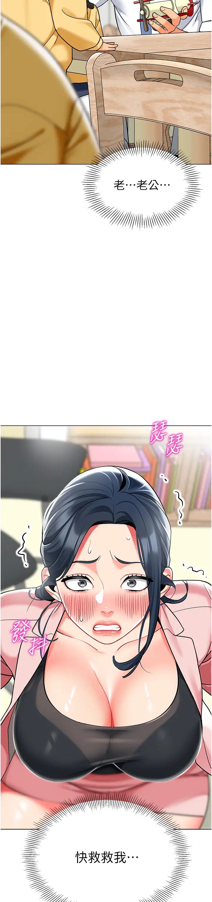 幼儿园老师们第43話-把傢長倒過來幹