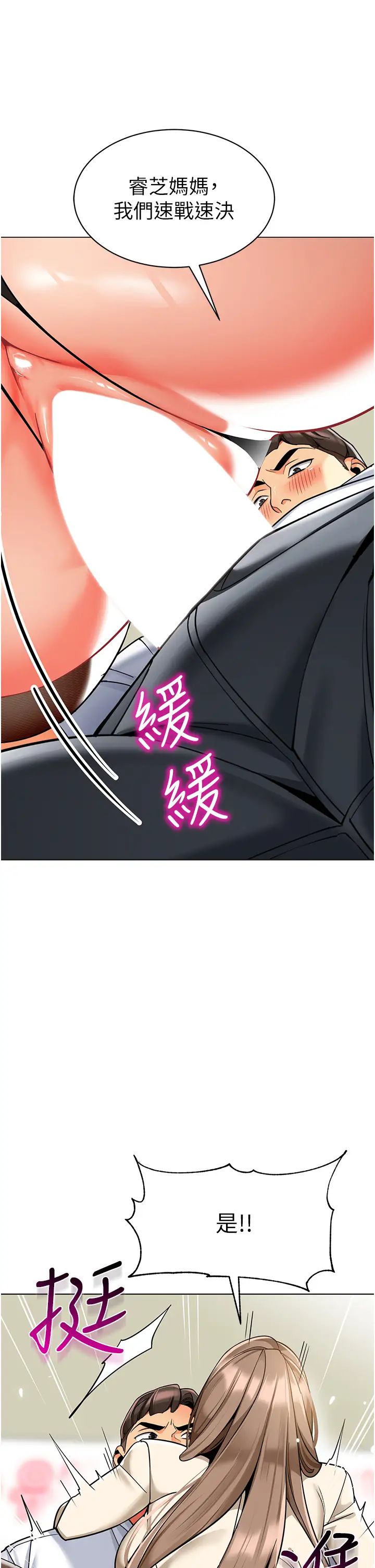 幼儿园老师们第43話-把傢長倒過來幹