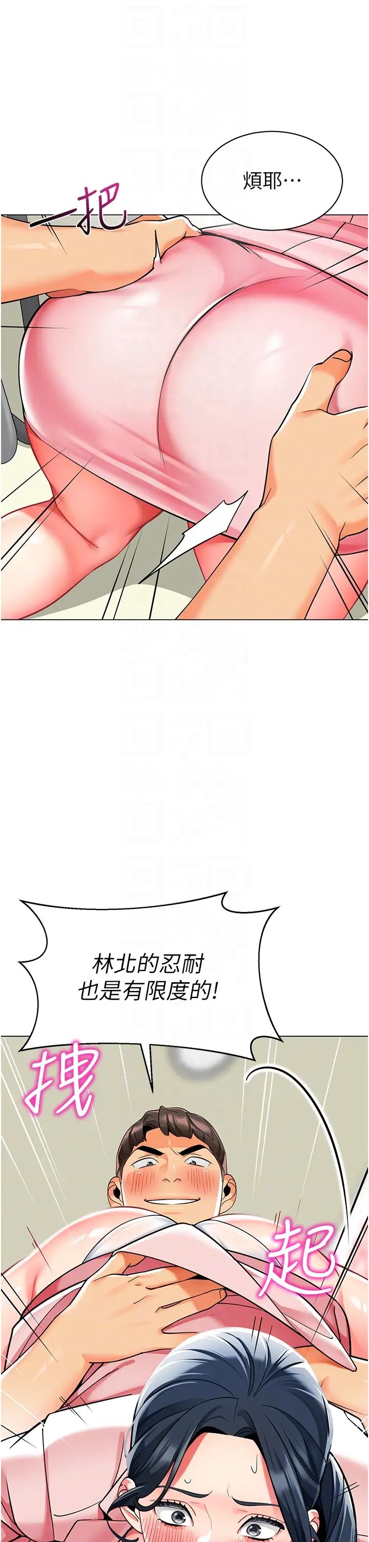 幼儿园老师们第43話-把傢長倒過來幹