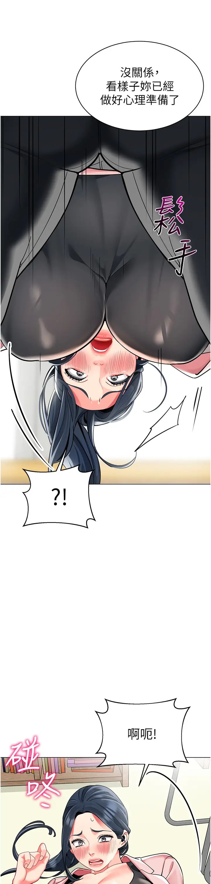 幼儿园老师们第43話-把傢長倒過來幹