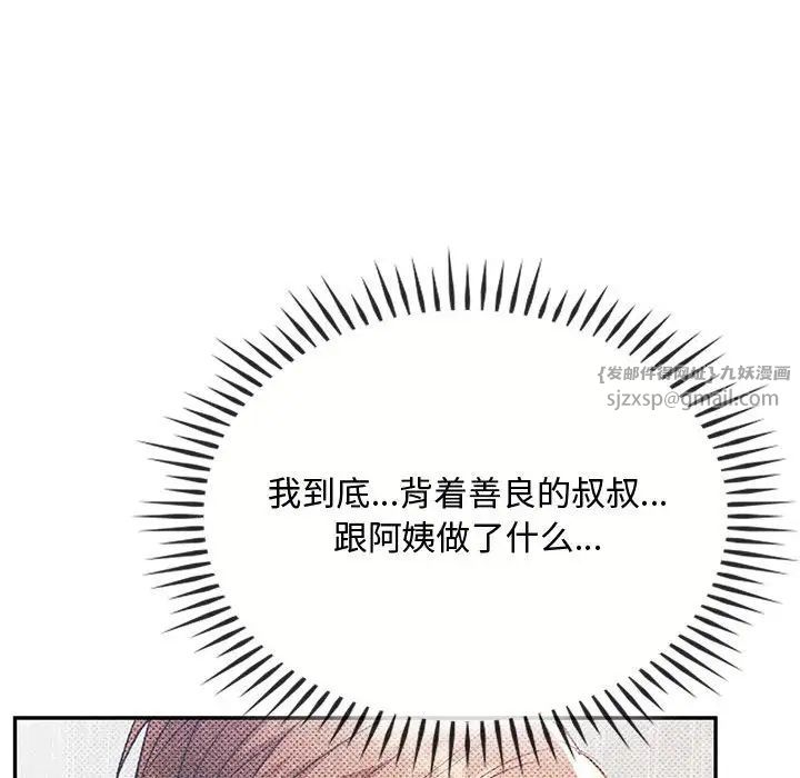 难以克制的欲望第21話