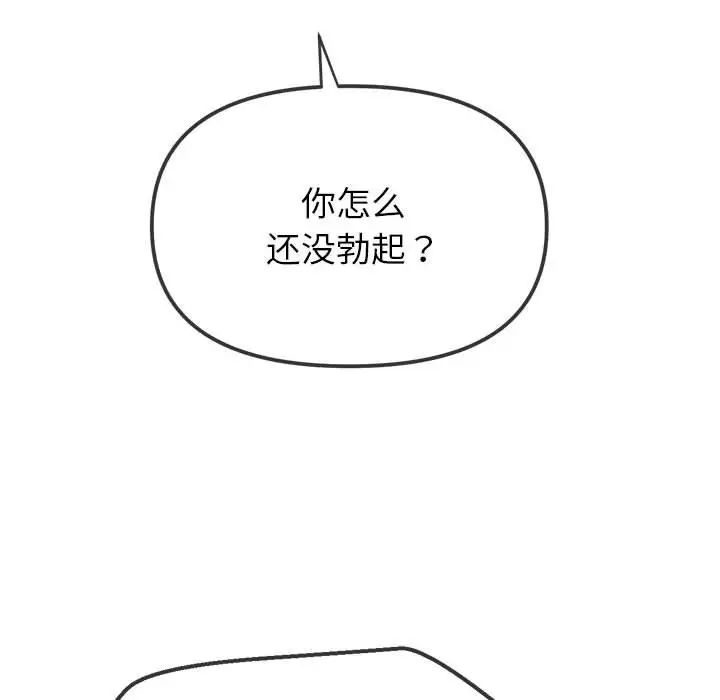 难缠小恶女第203話