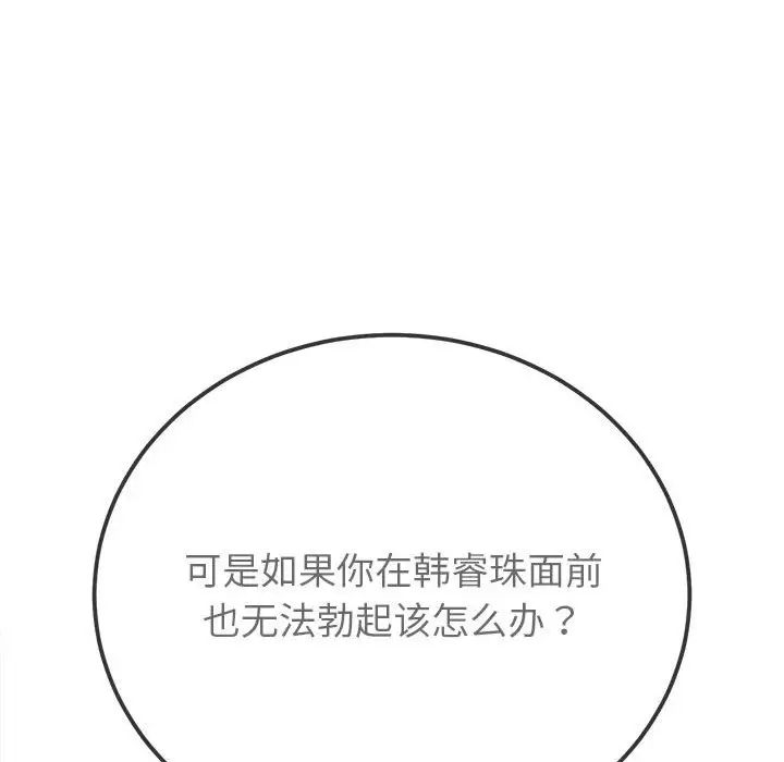 难缠小恶女第203話