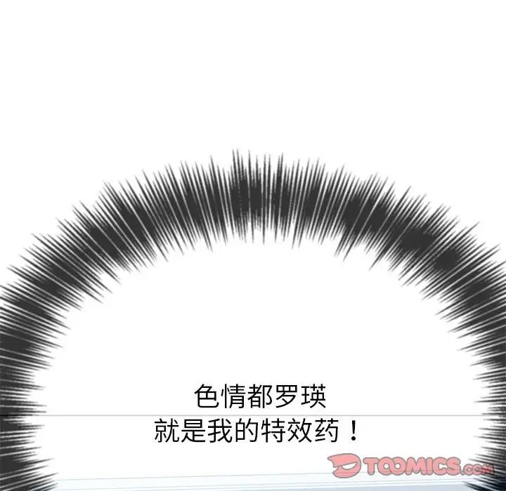 难缠小恶女第203話