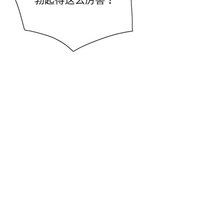 难缠小恶女第203話