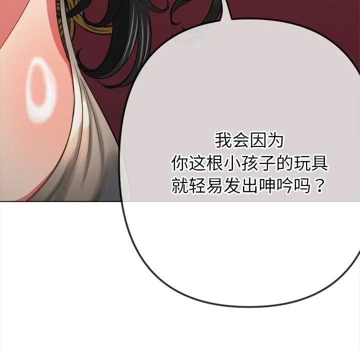 难缠小恶女第203話