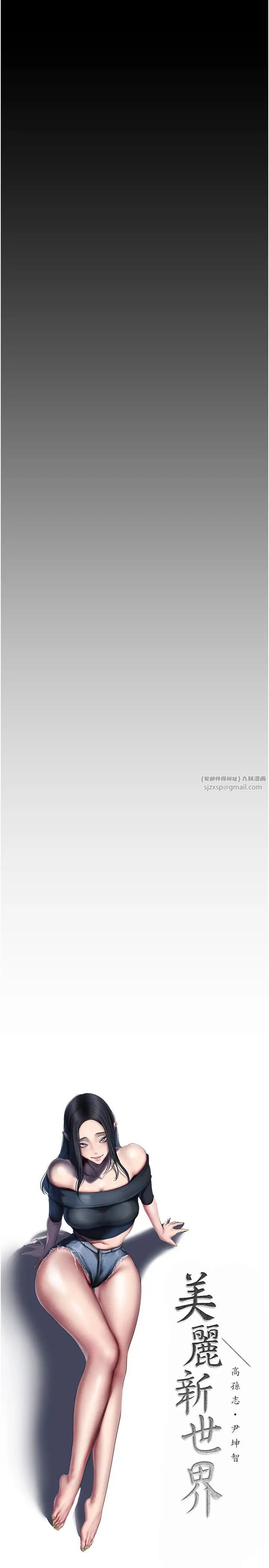 美丽新世界第241話-每晚都和我在一起吧