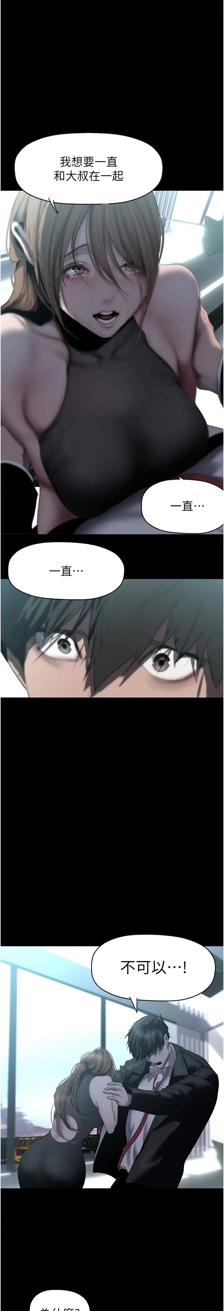 美麗新世界第241話-每晚都和我在一起吧