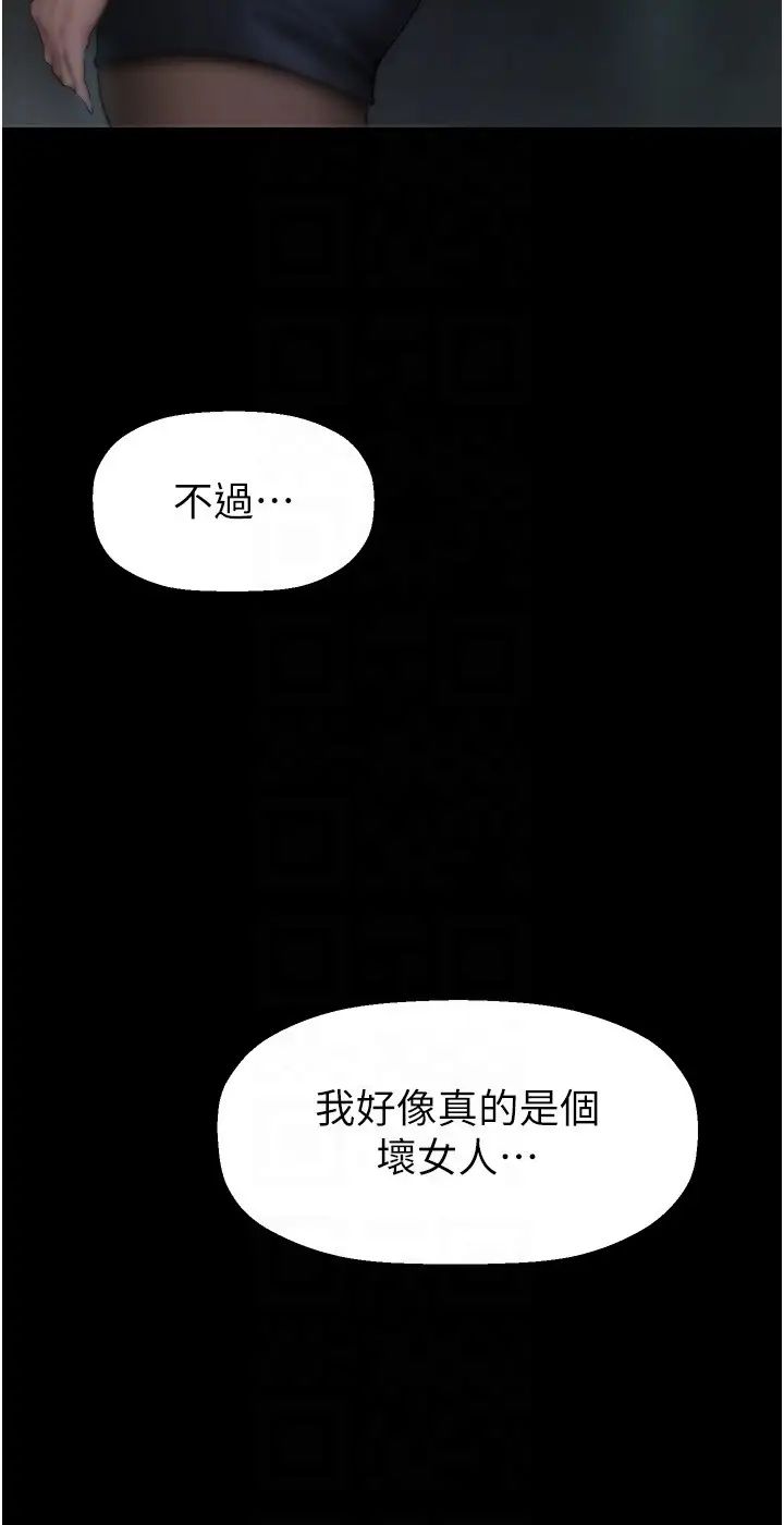 美丽新世界第241話-每晚都和我在一起吧