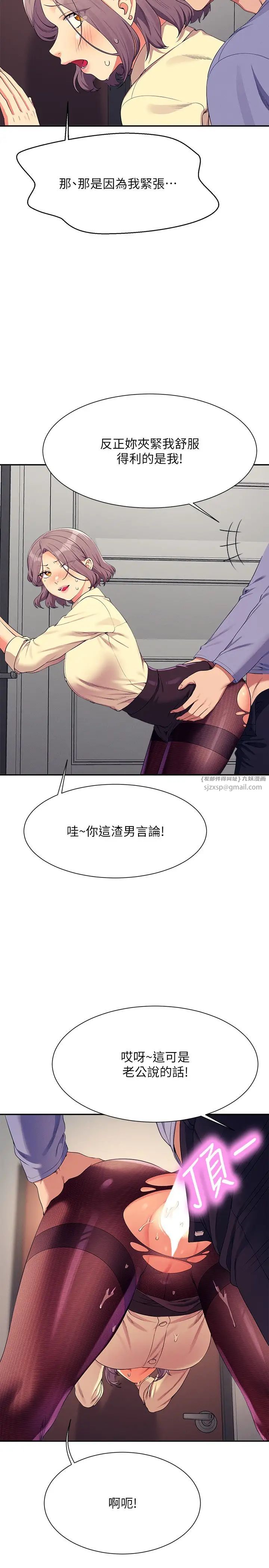 谁说理组没正妹?第137話-滿滿註入教授的體內