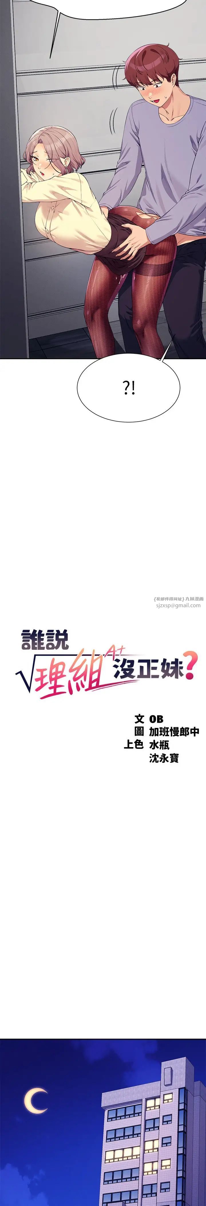 谁说理组没正妹?第137話-滿滿註入教授的體內