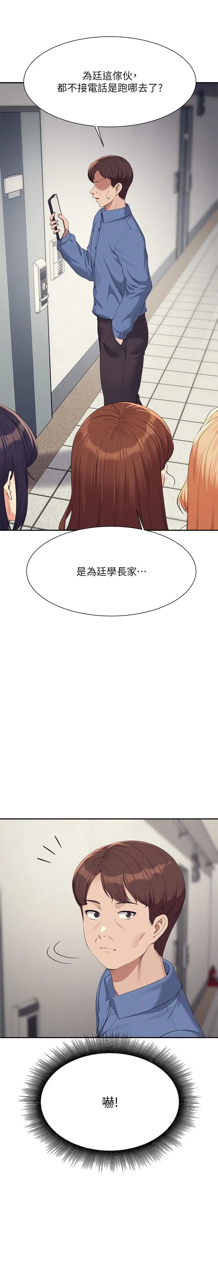 谁说理组没正妹?第137話-滿滿註入教授的體內
