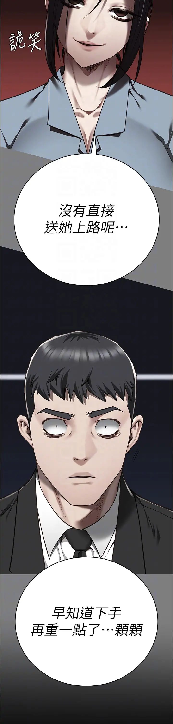 监狱女囚第58話-深藏不露的沈典獄長