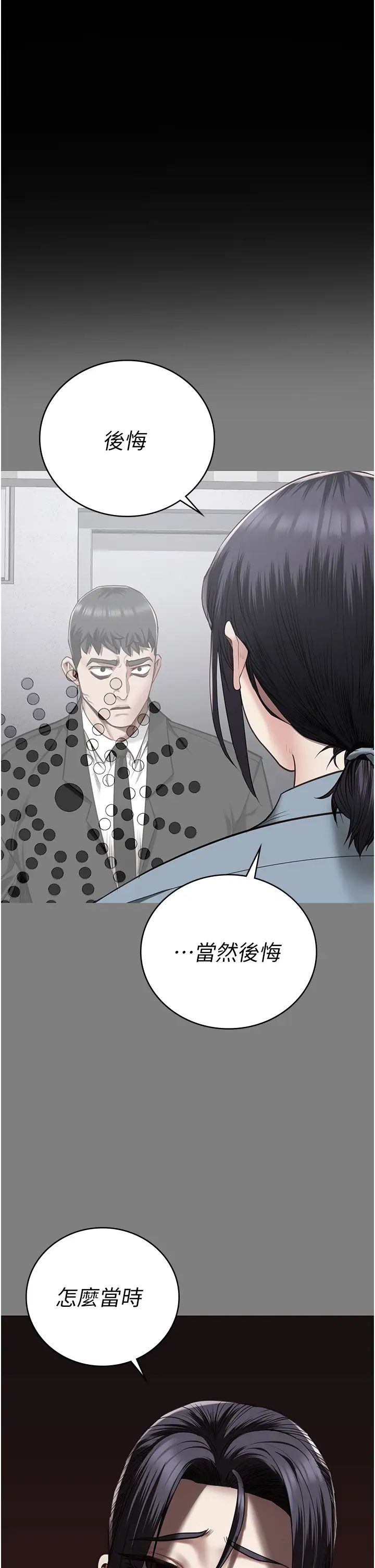 监狱女囚第58話-深藏不露的沈典獄長