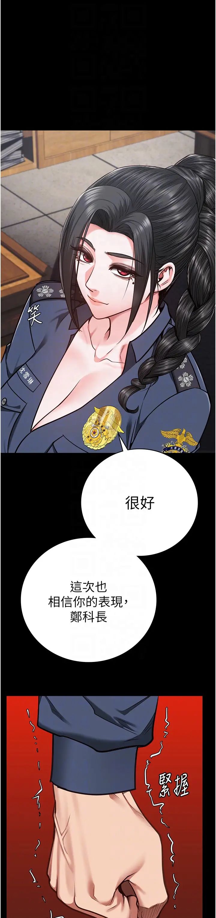 监狱女囚第58話-深藏不露的沈典獄長