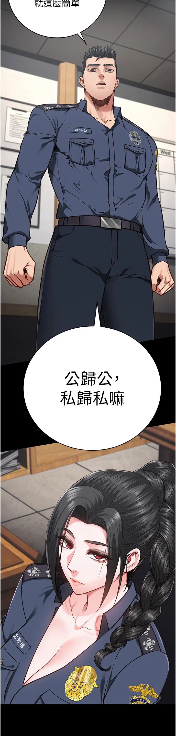 监狱女囚第58話-深藏不露的沈典獄長