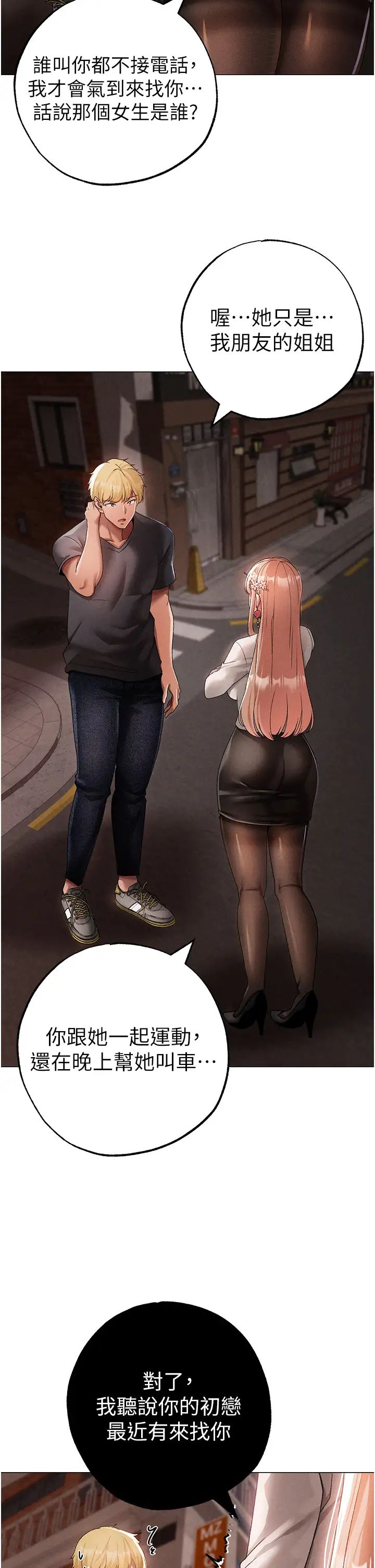 ↖㊣煞气a猛男㊣↘第53話-你是我專屬的男人