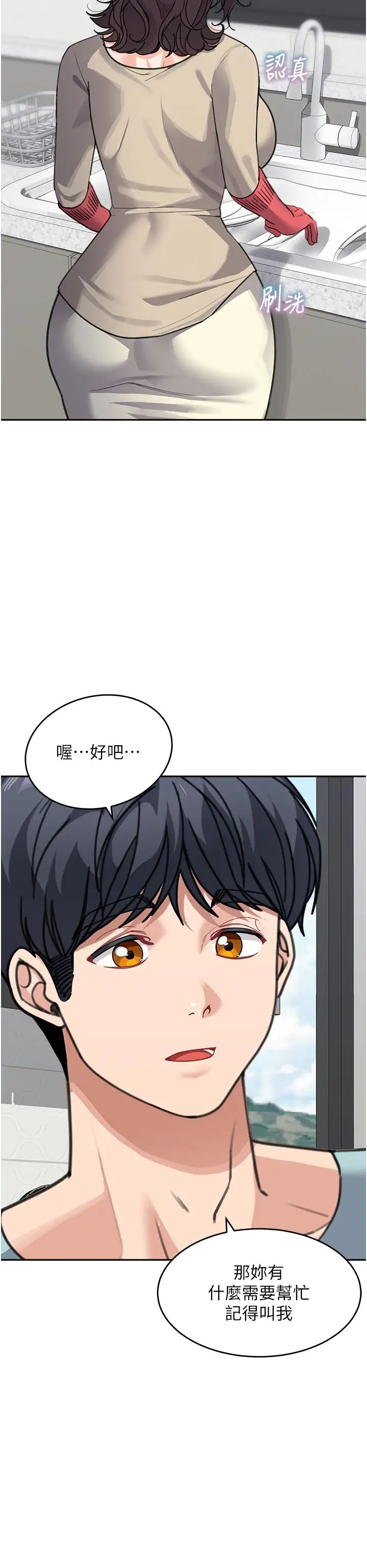 童颜继母第38話-媽，妳後悔跟我做嗎?