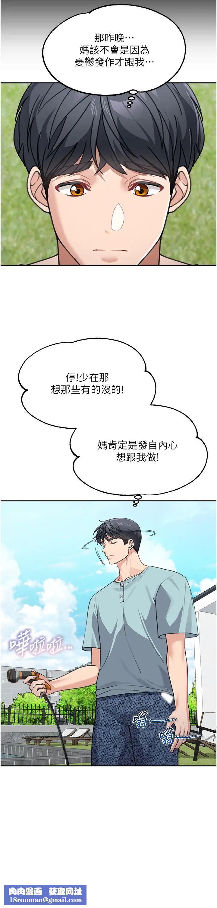 童颜继母第38話-媽，妳後悔跟我做嗎?