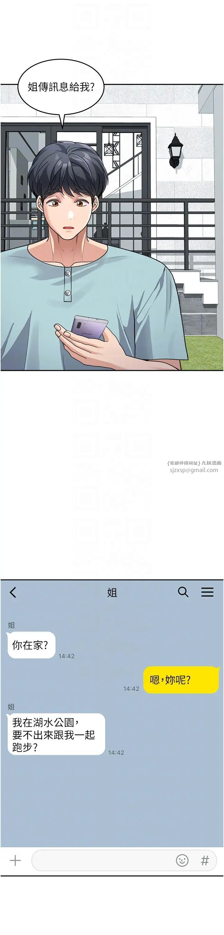 童颜继母第38話-媽，妳後悔跟我做嗎?