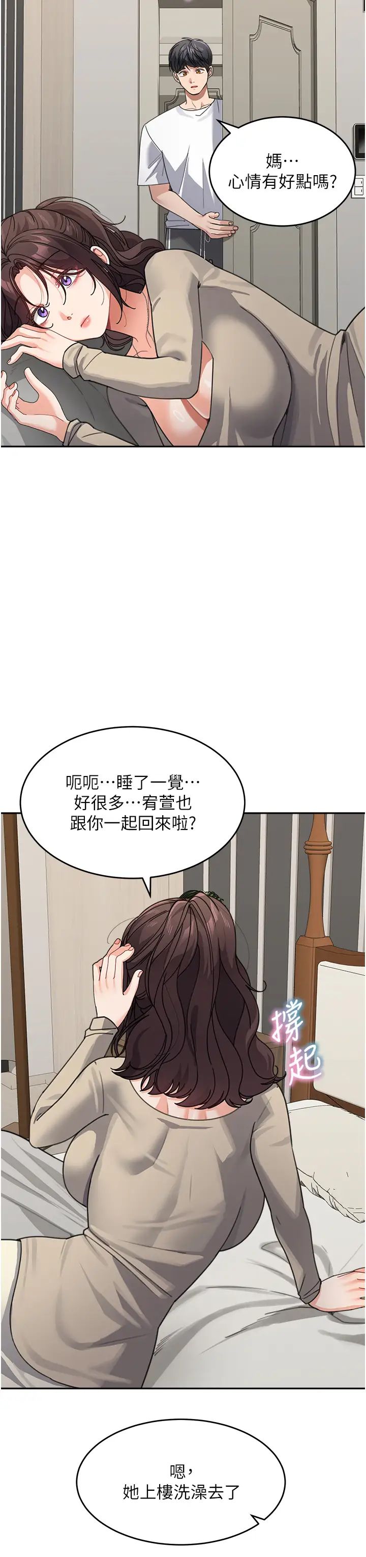 童颜继母第38話-媽，妳後悔跟我做嗎?