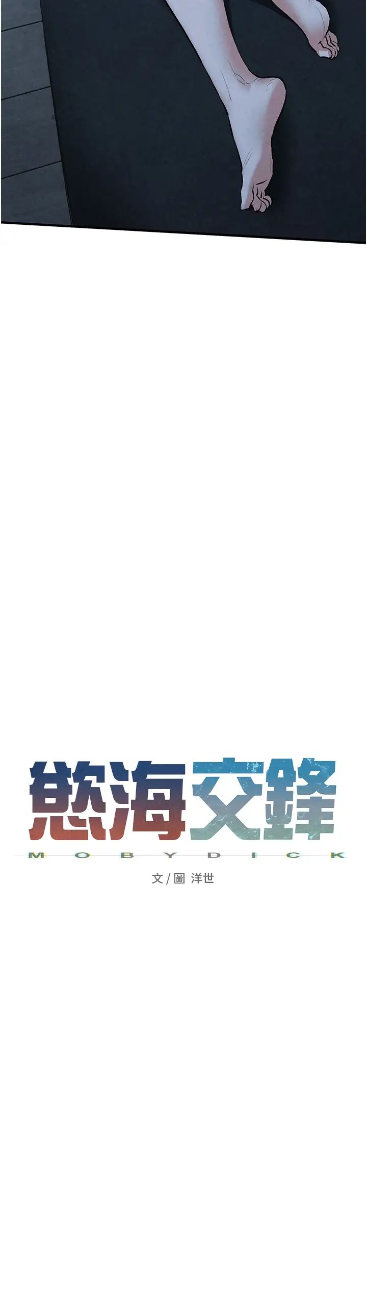 慾海交锋第31話-此時不幹，更待何時!