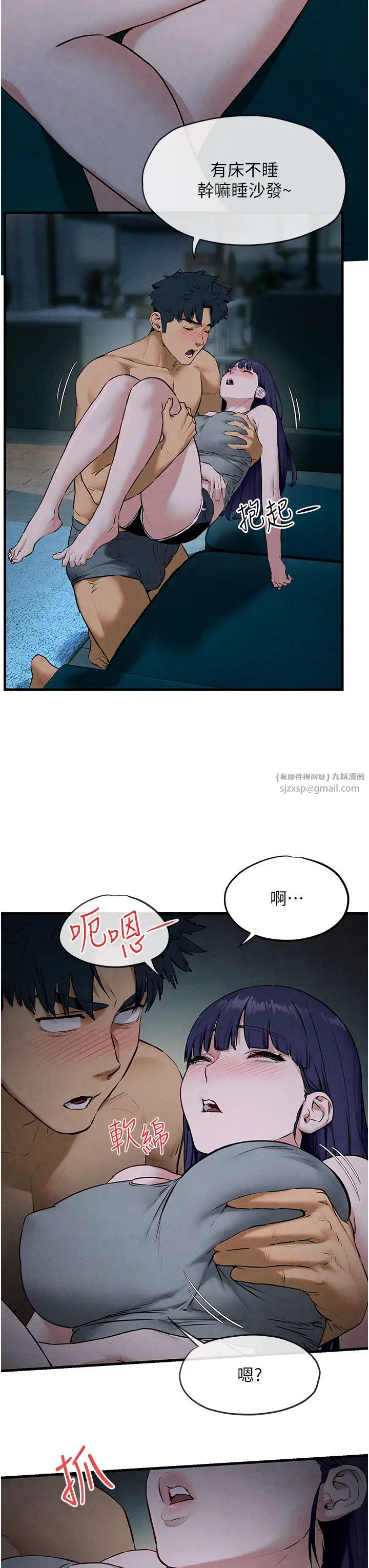 慾海交锋第31話-此時不幹，更待何時!