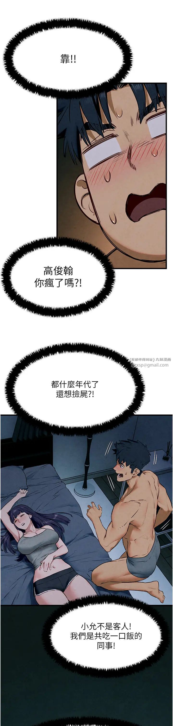 慾海交锋第31話-此時不幹，更待何時!