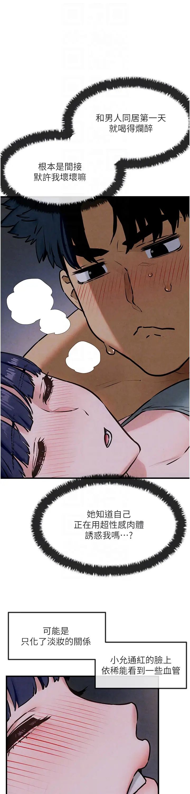 慾海交锋第31話-此時不幹,更待何時!