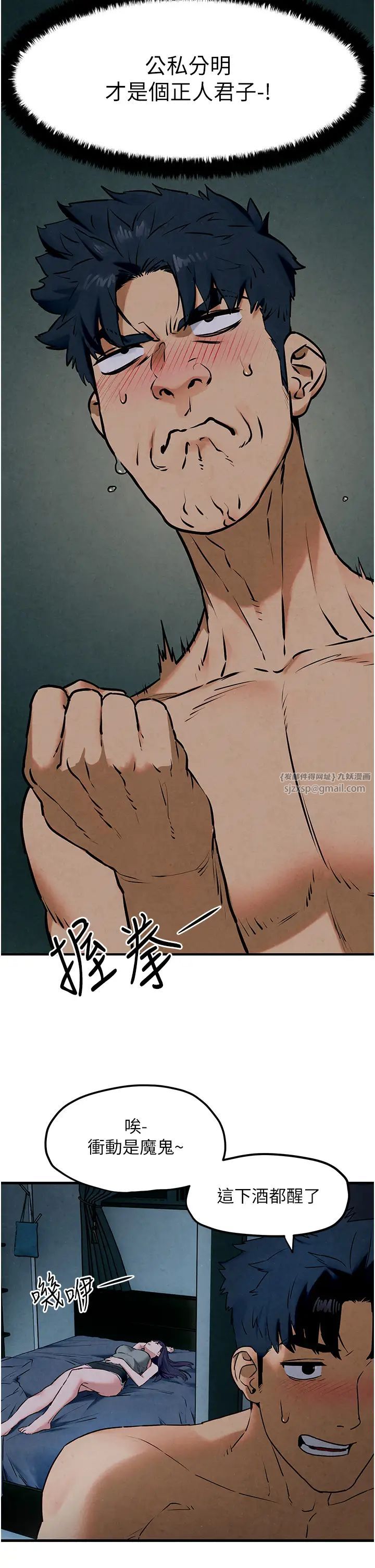 慾海交锋第31話-此時不幹,更待何時!