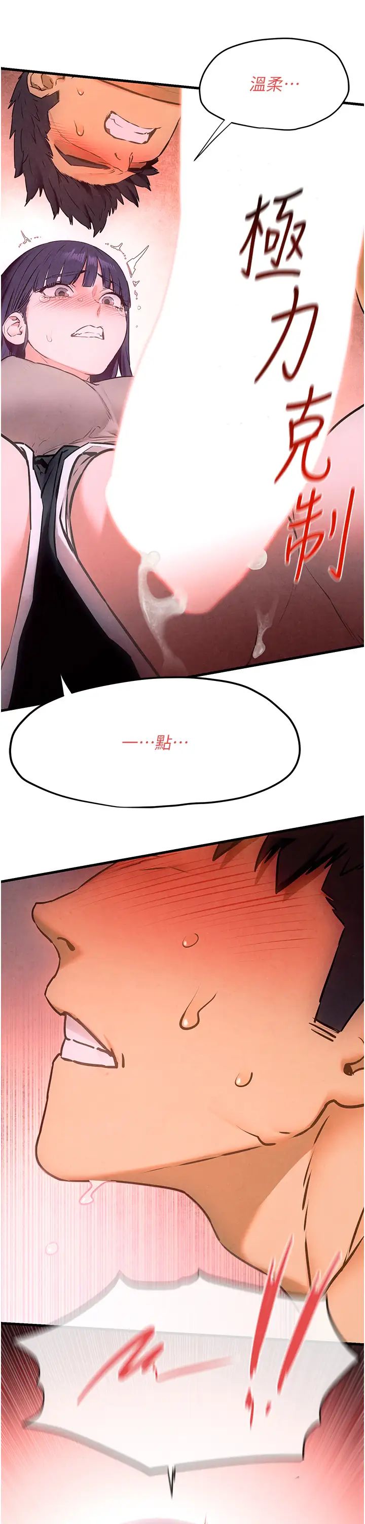 慾海交锋第31話-此時不幹,更待何時!