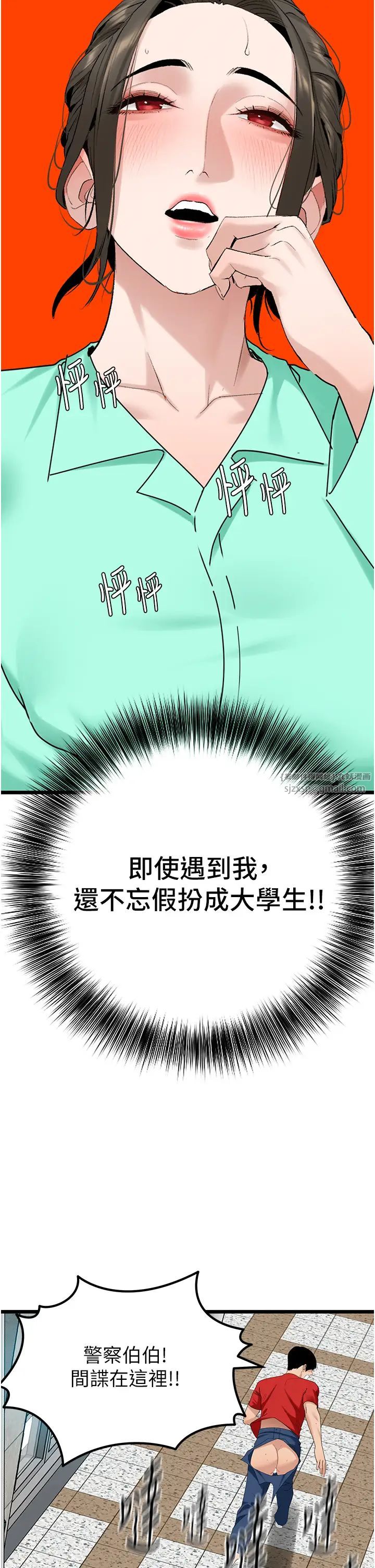 地表最屌卧底干员第32話-似曾相識的早洩淫穴