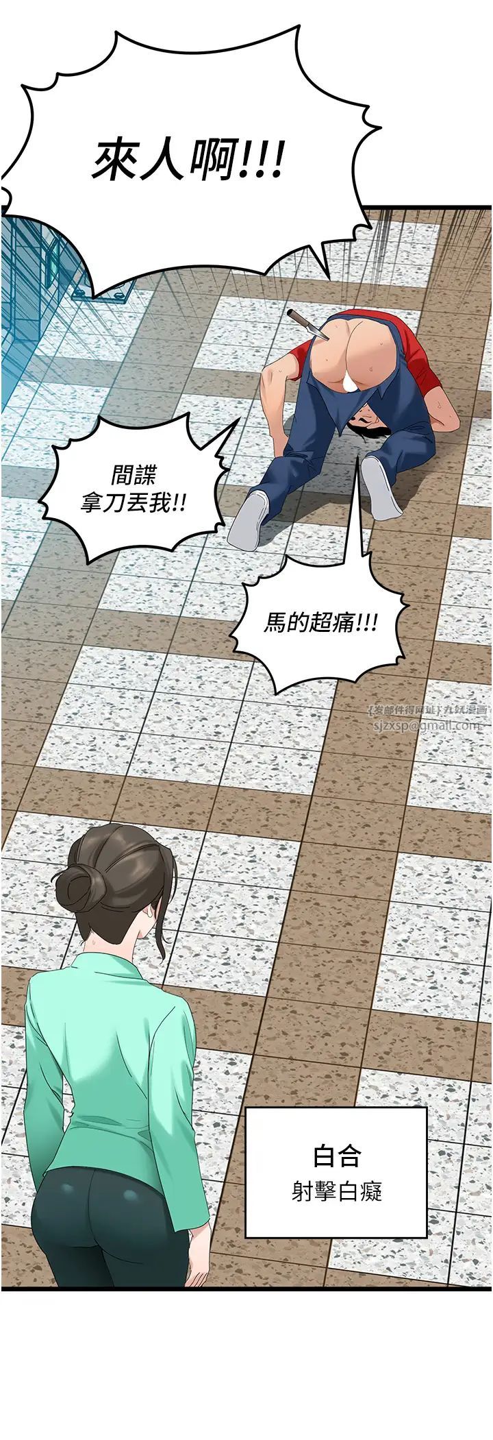 地表最屌卧底干员第32話-似曾相識的早洩淫穴