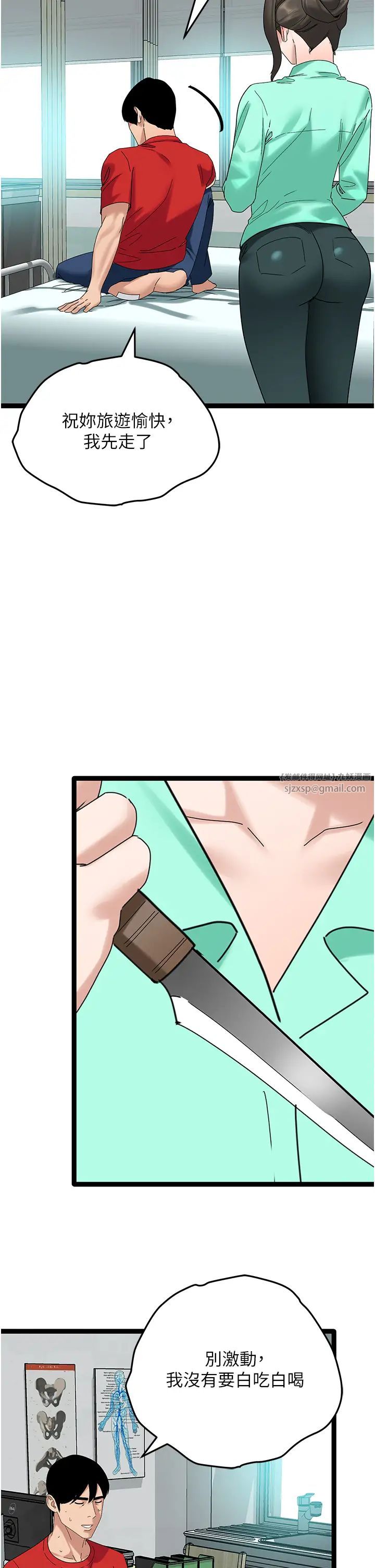 地表最屌卧底干员第32話-似曾相識的早洩淫穴