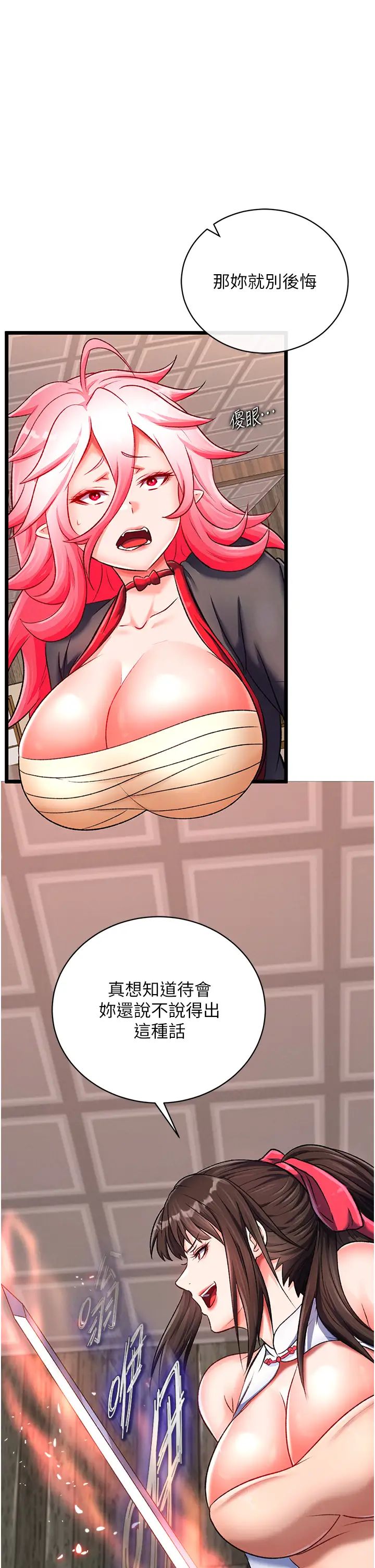 色鵰英雄传:一捅天下第37話-被殘忍蹂躪的母蜘蛛[2]