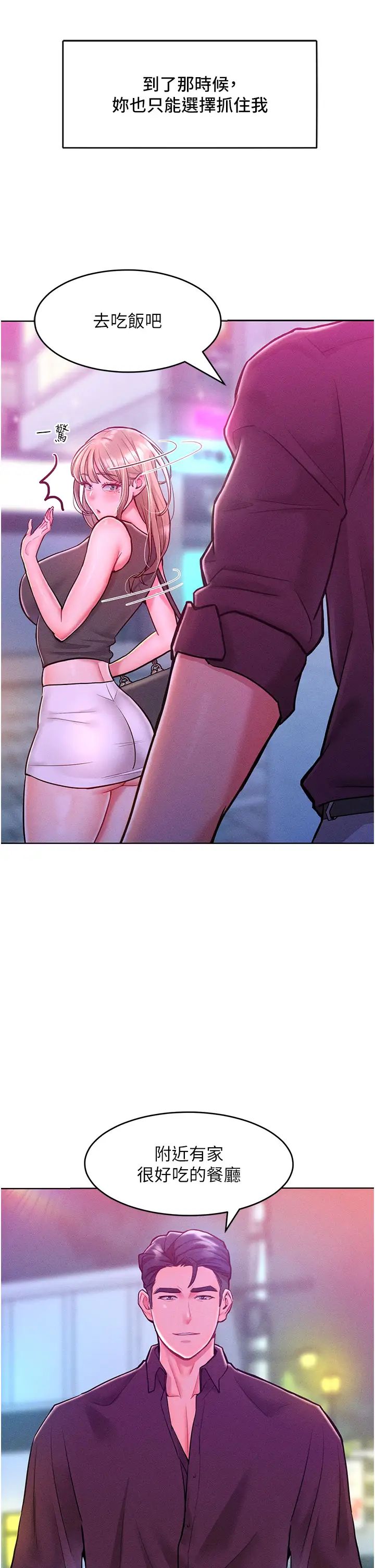 让傲慢女屈服的一百种方法第20話-他是我的男人