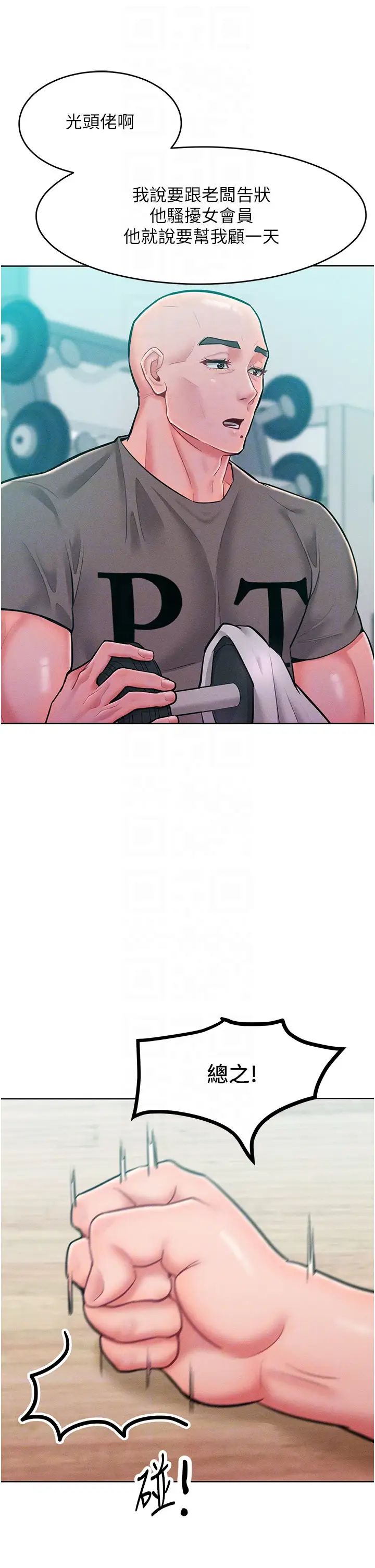 让傲慢女屈服的一百种方法第20話-他是我的男人