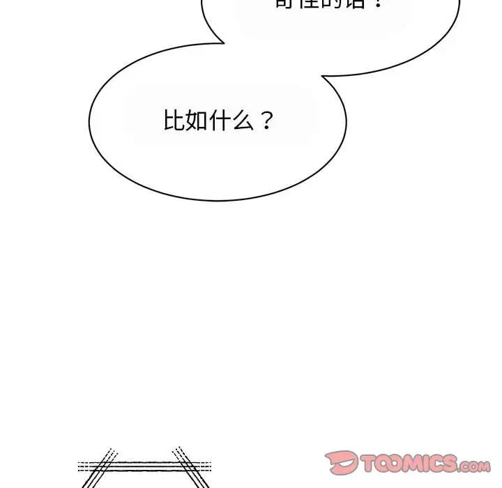 我的完美缪斯第29話