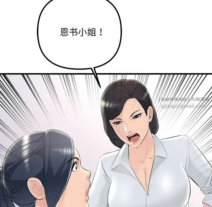 不正常关系第30話