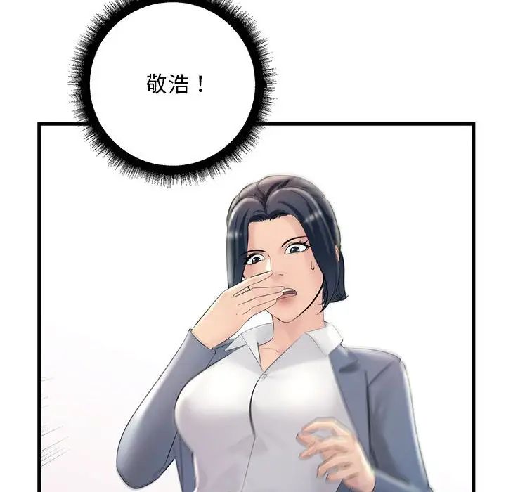 不正常关系第30話