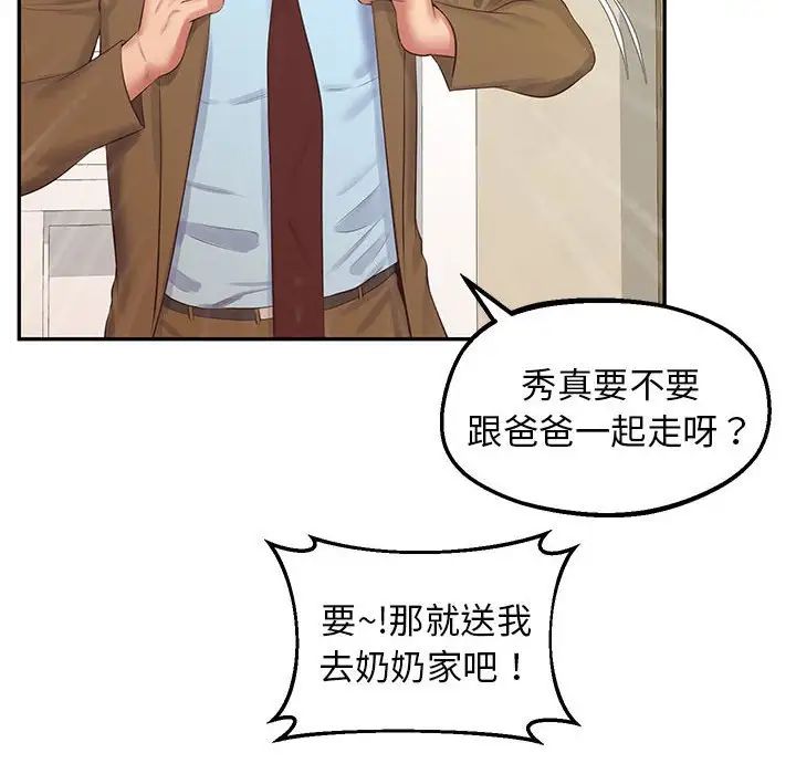 上门男家教第24話