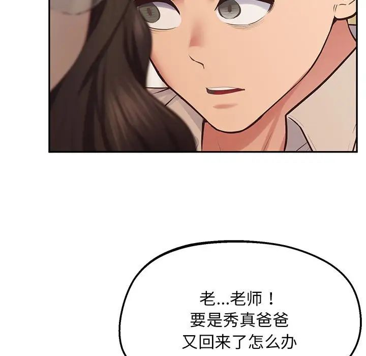 上门男家教第24話